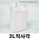 2L직사각말통(신형)샘플(PMB-2RN38) 식초통,소스통,간장통,조미료통,젓갈류통,약수통,정제수통,계면활성제통