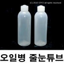 100ml 줄눈병 기름병 줄눈튜브 오일병 100개 PMB-OT 재봉틀 기름병,줄눈병,에폭시시공병