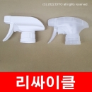 리싸이클 28파이 건스프레이캡 재활용가능 미스트분사 안개분사 trigger spray 28mm/410 트리거스프레이