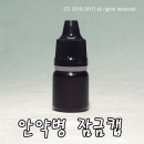 안약병잠금캡(검정색) PMB-5ETR 5ml 샘플1개,최고급 잠금캡,이중누수방지캡,국산잠금캡