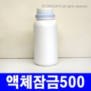 액체잠금캡용기 500ml 1000개이상 방문수령 화물차배송(PMB-05D46)