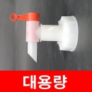 대용량소분콕크샘플 PMF-2061C
