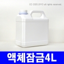 4L 말통 50개이상구매(PMB-4RN46VP06S) 벤트캡용기 가스캡용기