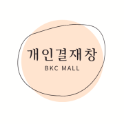 개인결재창-(주)컨트로맥스