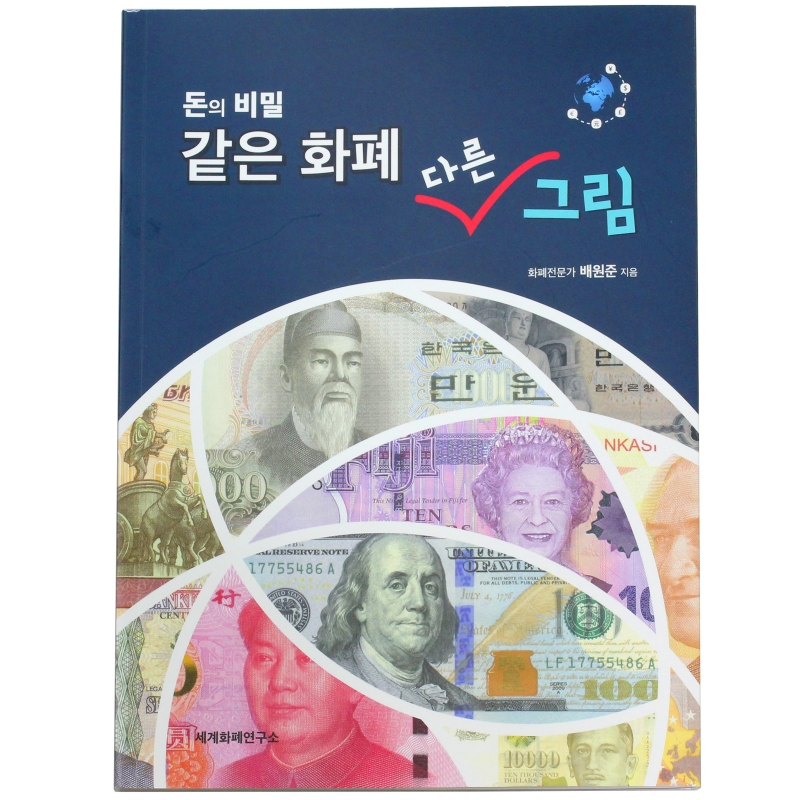 수집뱅크코리아 - 화폐/우표 성실한 감정 정확한 평가
