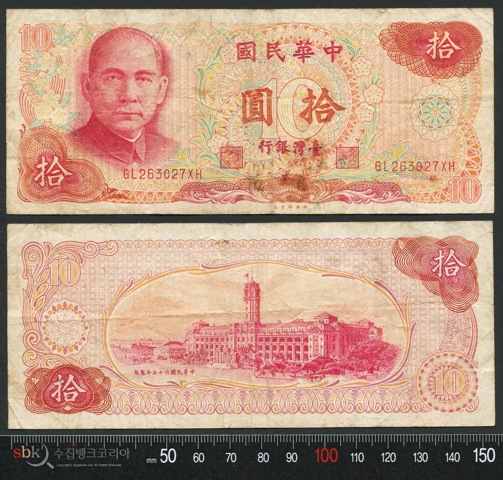 수집뱅크코리아 - 화폐/우표 성실한 감정 정확한 평가