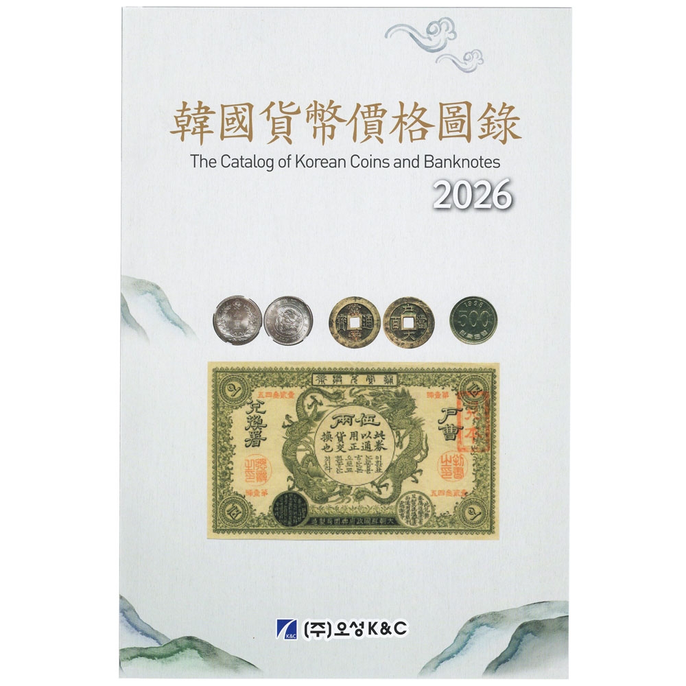 수집뱅크코리아 - 화폐/우표 성실한 감정 정확한 평가