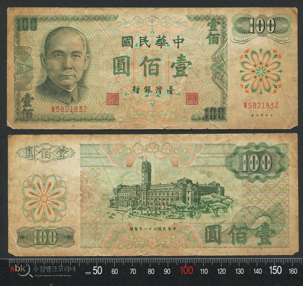 수집뱅크코리아 - 화폐/우표 성실한 감정 정확한 평가