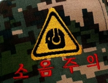 10-57 소음주의