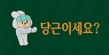 10-166 당근마켓