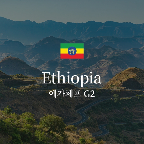 에티오피아 예가체프 G2