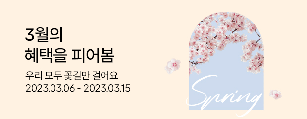 2303_봄_자사몰 이벤트페이지배너(PC, MO).jpg