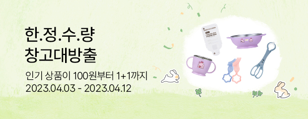 2304_창고대방출_자사몰 이벤트페이지배너(PC, MO) 복사.jpg