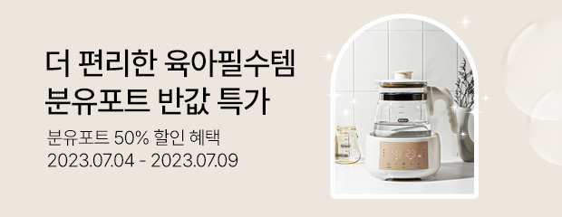 분유포트 이벤트배너.jpg