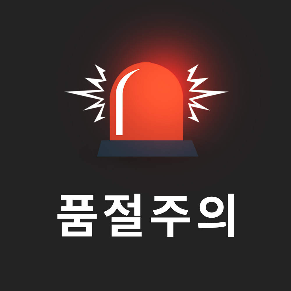 [🚨품절주의] 에디슨 멤버스 핫딜 특가