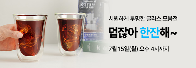 2024_07_글라스잔 기획전_이벤트 게시판배너.jpg