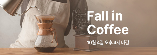 pc_fall_in_coffee_게시판배너.jpg