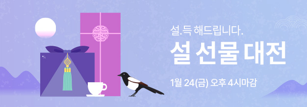 pc_설선물대전_게시판배너_02.jpg