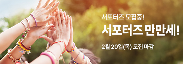 PC_이벤트 게시판배너_서포터즈 모집.jpg