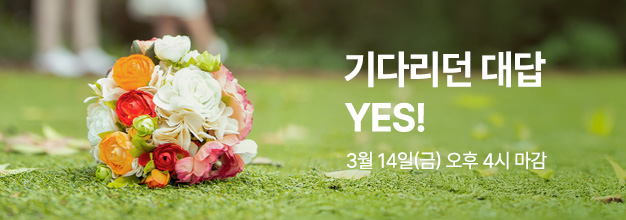 이벤트 목록 배너_화이트데이.jpg