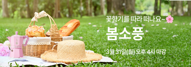 pc_춘삼월_이벤트_게시판배너.jpg
