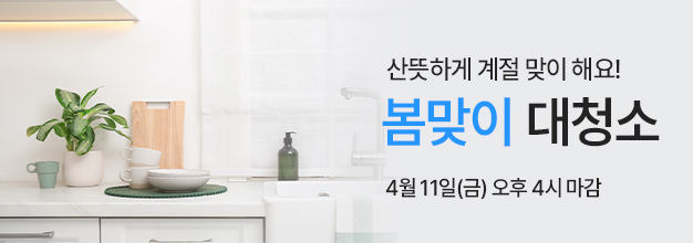 pc_봄맞이 대청소_이벤트_게시판배너.jpg