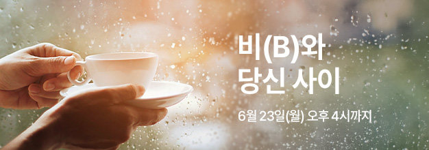 pc_비와_당신사이_게시판배너.jpg