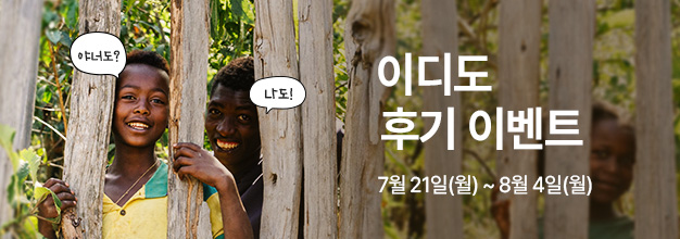 pc_이디도_후기이벤트_게시판배너.jpg