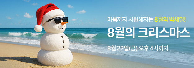 이벤트 게시판배너_8월크리스마스_PC.jpg
