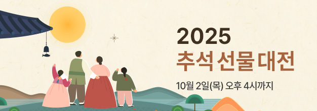 PC_2025_추석선물대전_게시판배너.jpg