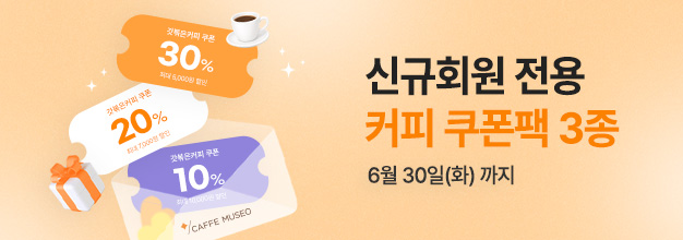 pc_6월_신규회원_커피쿠폰팩_게시판.jpg