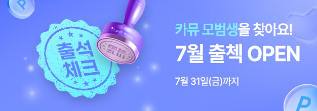 pc_7월출첵이벤트_게시판배너.jpg