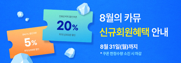 8월혜택_게시판배너_PC.jpg