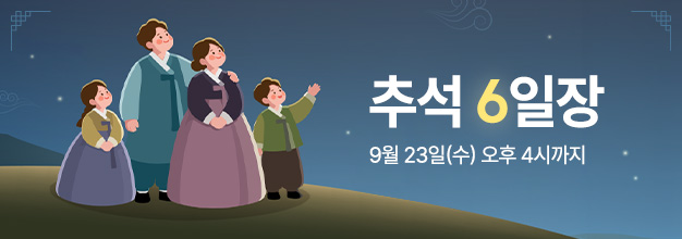 PC_2026_추석6일장_별똥별_게시판배너.jpg