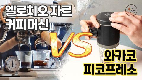 220526_와카코머신블라인드테스트.jpg