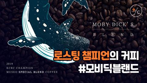 220616_모비딕블렌드.jpg