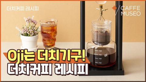 0826_더치.jpg