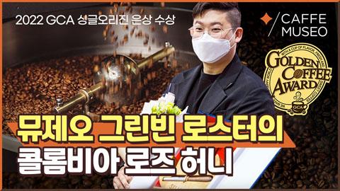 콜롬비아로즈허니.jpg