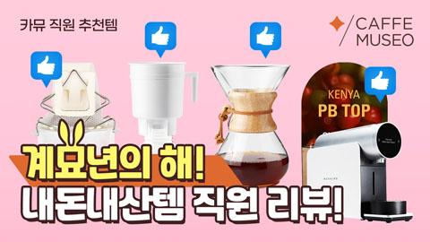 0111_카뮤직원추천템_2탄.jpg