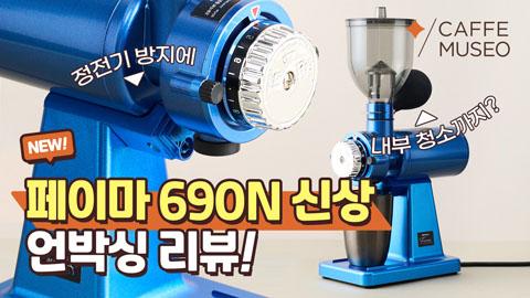 페이마신상언박싱.jpg