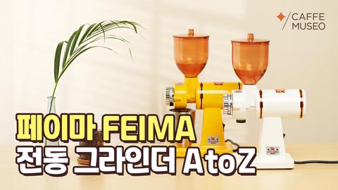 페이마그라인더(지식동영상).jpg