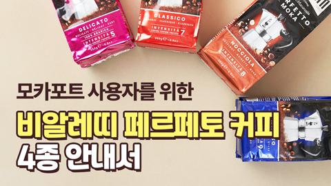 페르페토4종(지식동영상).jpg