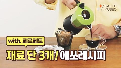 페르페토레시피(지식동영상).jpg