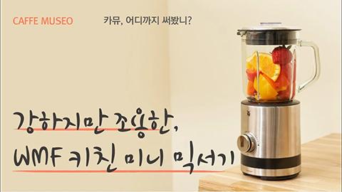미니믹서기.jpg