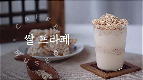 쌀프라떼.jpg