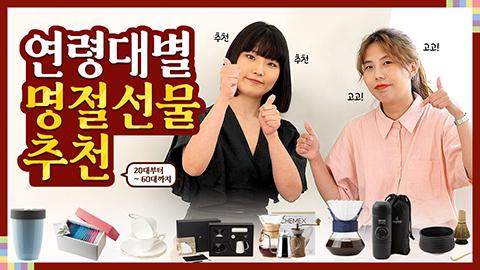 youtube_thumbnail_2020_09_age_gift_set.jpg