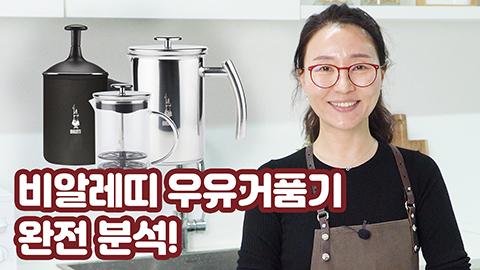 우유거품기3종_썸네일.jpg