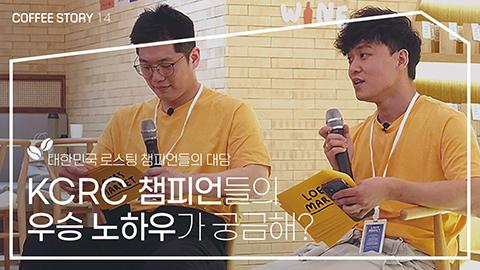 kcrc 챔피언들의 우승 노하우 썸네일.jpg