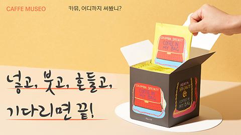 카뮤유튜브_티백커피썸네일.jpg