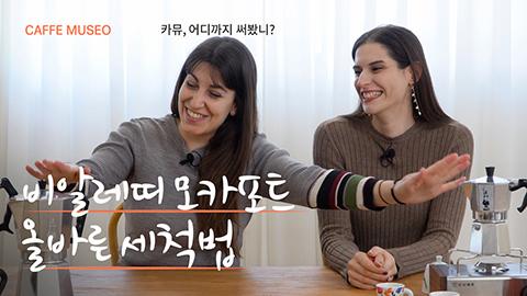 모카포트-올바른-세척법.jpg